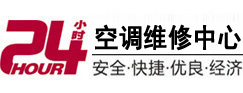 阿巴嘎旗24小时空调维修服务中心